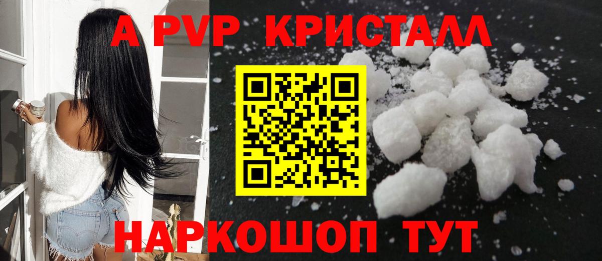 A-PVP крисы CK  Вход с VPN  Алейск  наркотики  A PVP крисы CK  A PVP 