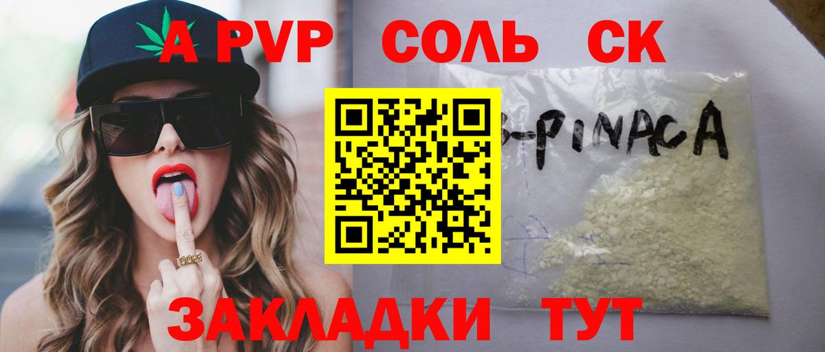 Alpha-PVP СК Алейск