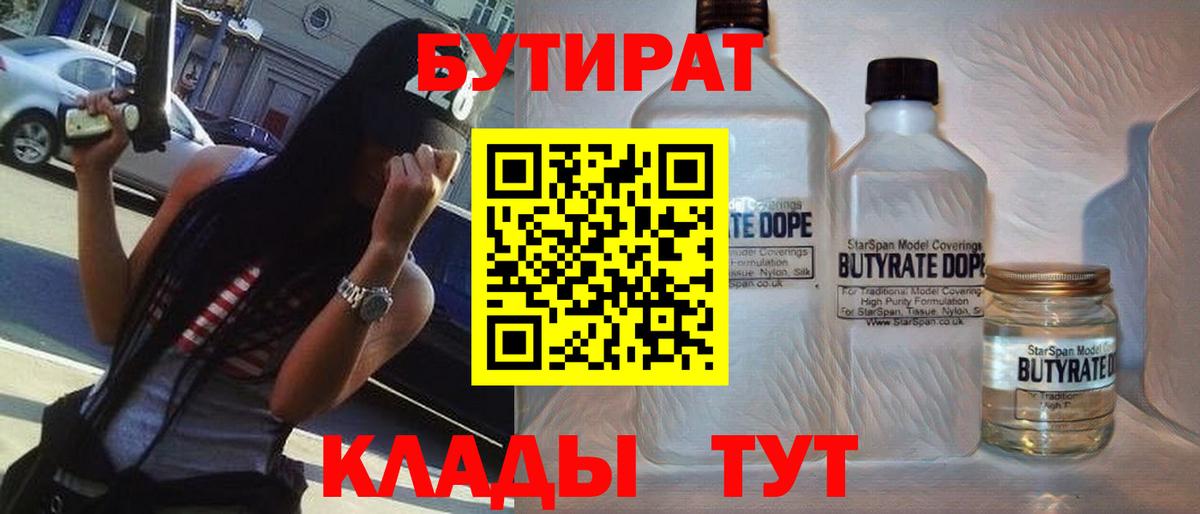 БУТИРАТ вода Алейск
