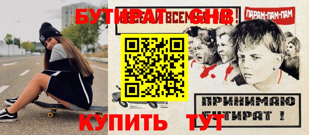 Бутират  Бутират бутандиол  Вход с VPN  Алейск 