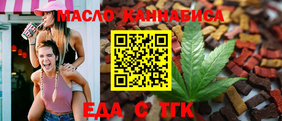 Печенье с ТГК марихуана  Вход с VPN  Алейск 