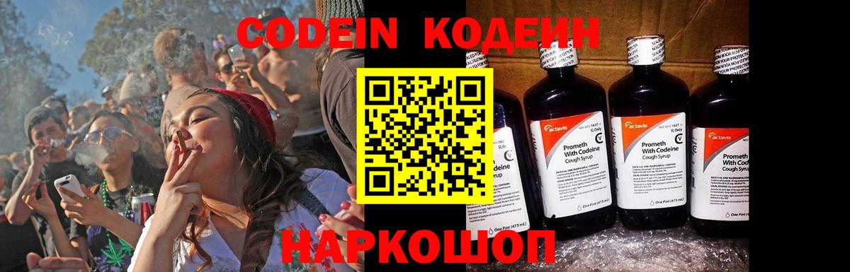 Codein Purple Drank  Codein Purple Drank  Вход с VPN  Алейск 