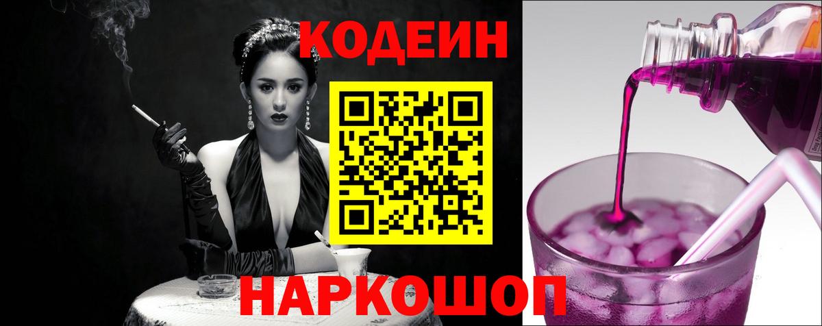 Codein Purple Drank Алейск