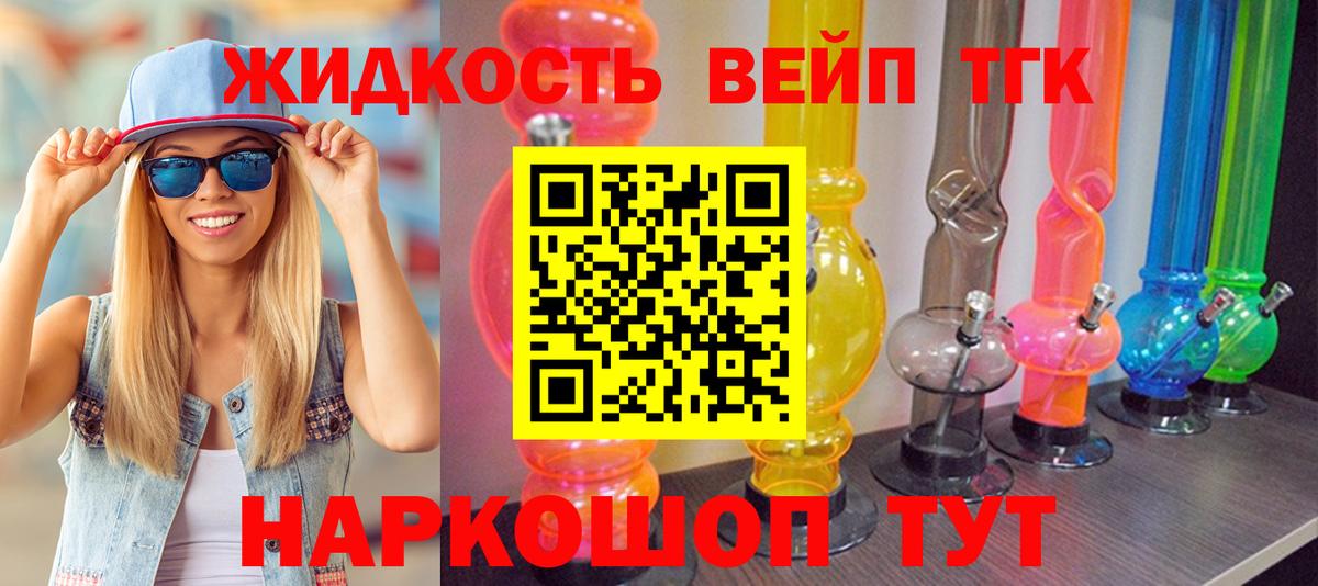 Алейск  ТГК вейп с тгк  Вход с VPN 